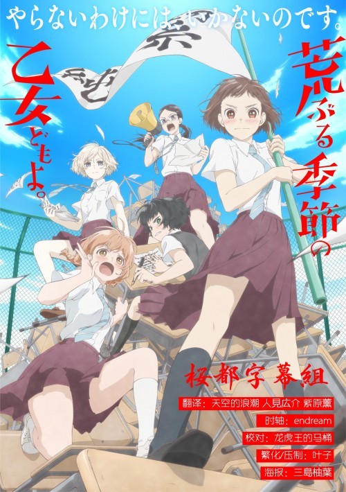 [桜都字幕组][骚动时节的少女们啊/Araburu Kisetsu no Otome-domo yo][10][GB][1080P]插图icecomic动漫