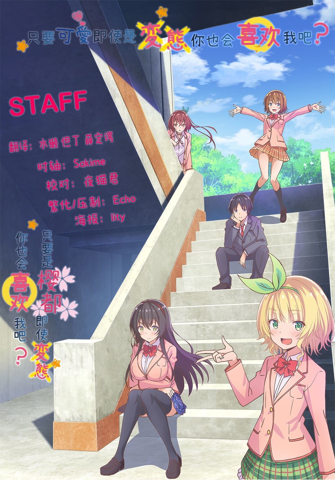 [桜都字幕组][只要可爱即使是变态你也会喜欢我吧？/HenSuki][11][GB][1080P]插图icecomic动漫