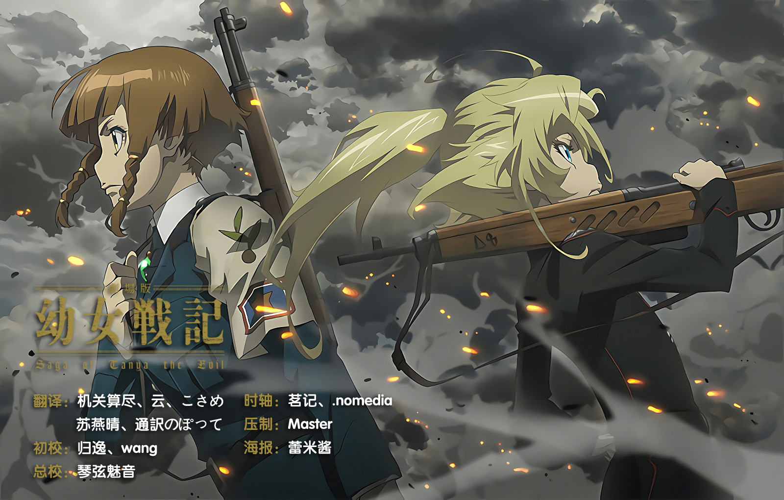 [爱恋&漫猫字幕组][Gekijouban Youjo Senki][幼女战记 剧场版][BD][GB][1080p]插图icecomic动漫