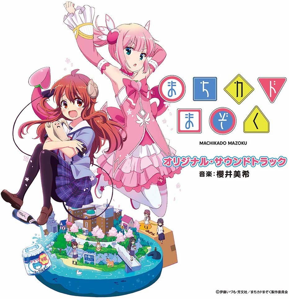 [190925][街角魔族OST原声集]TVアニメ『まちカドまぞく』オリジナル・サウンドトラック[320K]插图icecomic动漫