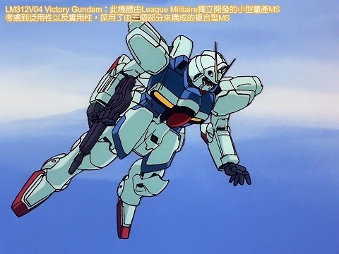 [代发][Q_Vageena个人制作][机动战士V高达/機動戦士Vガンダム/Mobile Suit Victory Gundam][01-51 FIN][繁日双语][BDRIP][MP4][720P]插图icecomic动漫-云之彼端,约定的地方(´･ᴗ･`)1