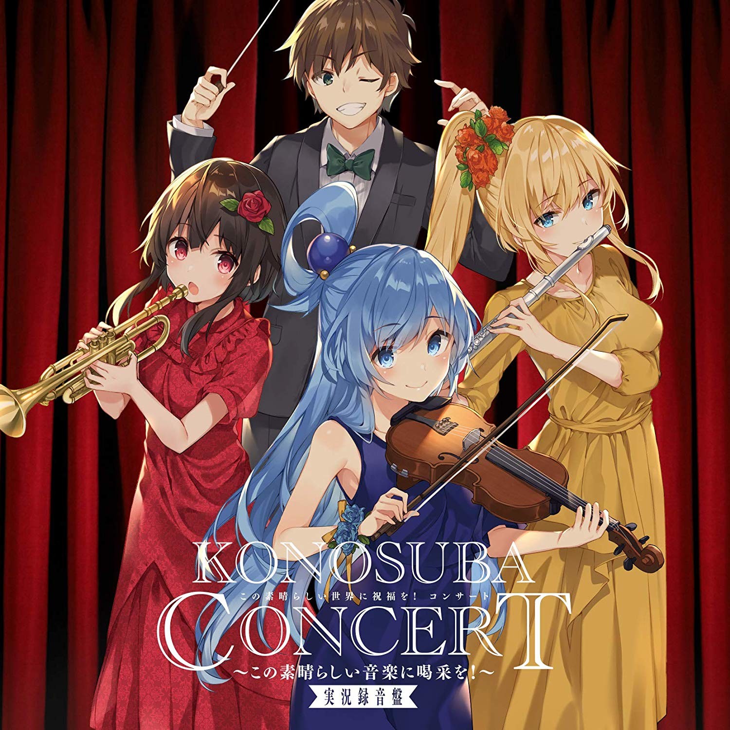 [190904]『この素晴らしい世界に祝福を! 』コンサート~この素晴らしい音楽に喝采を! 実況録音盤／甲田雅人、東京管弦楽団、雨宮天、高橋李依、茅野愛衣、Machico[320K][19.10.01天使⑨周年坛庆]插图icecomic动漫