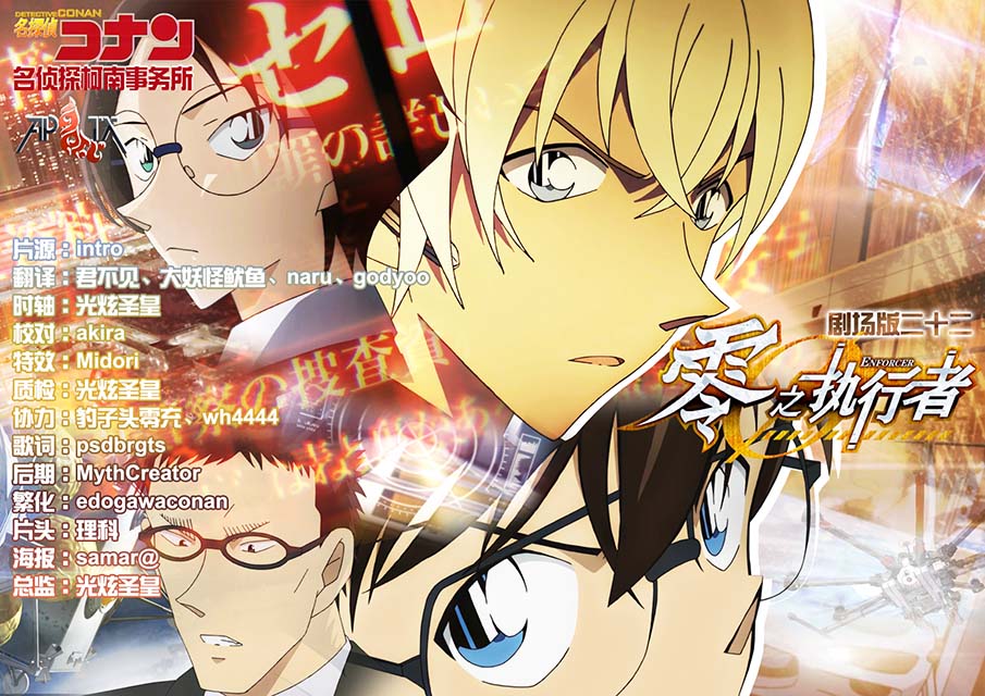 [APTX4869][CONAN][名侦探柯南 剧场版22 零的执行者][BDRIP][1080P][MKV]插图icecomic动漫