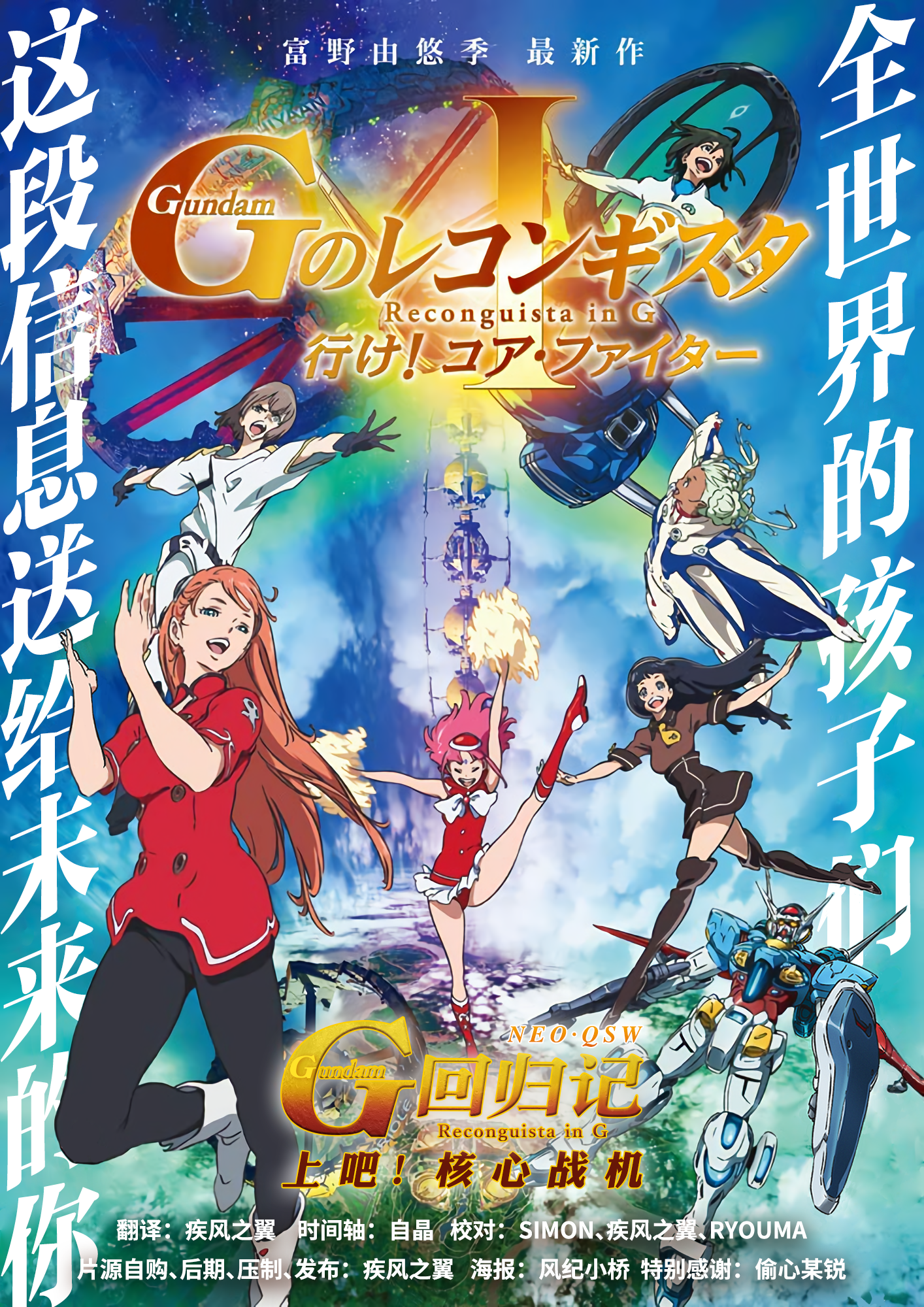 [NEO·QSW]剧场版 G回归记Ⅰ 上吧！核心战机 劇場版 GのレコンギスタⅠ 行け!コア・ファイター Reconguista in G MOVIE I[WEBRIP HEVC 1080P]插图icecomic动漫