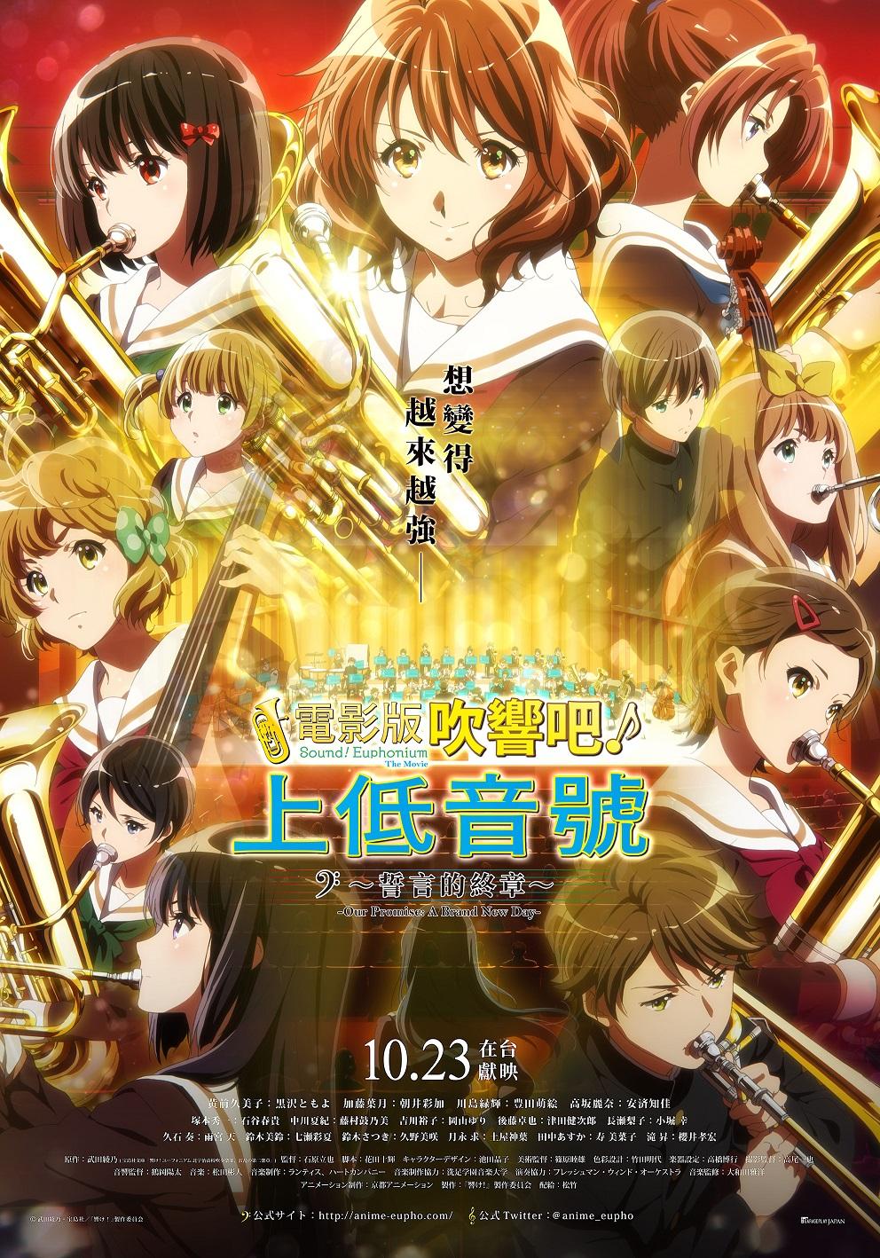 [U3-Web] 電影版 吹響吧！上低音號～誓言的終章～ / 劇場版 響け！ユーフォニアム～誓いのフィナーレ～ [2019][Movie][繁體中文內封字幕][BIG5][1080p HEVC-10bit AAC AC-3(DD5.1) MKV] (剧场版 吹响！悠风号 ～誓言的终章～ / Gekijouban Hibike! Euphonium : Chikai no Finale / Sound! Euphonium, the Movie -Our Promise: A Brand New Day-) [WEB-DL –> WebRip]插图icecomic动漫1
