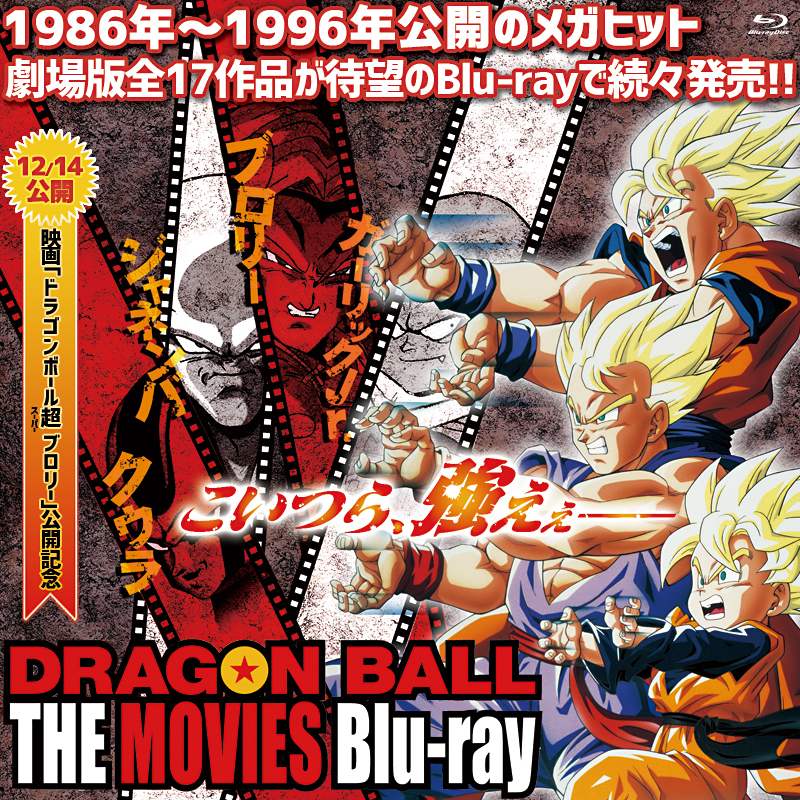 [Moozzi2] 龙珠剧场版+龙珠Z剧场版 Dragon Ball The Movies [ 1986~1996 ] (BD 1920×1036 x.264 Flac) – Movie + SP插图icecomic动漫