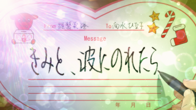 [喵萌奶茶屋&VCB-Studio] Kimi to, Nami ni Noretara / 若能与你共乘海浪之上 / きみと, 波にのれたら 10-bit 1080p HEVC BDRip [MOVIE Fin]插图icecomic动漫3
