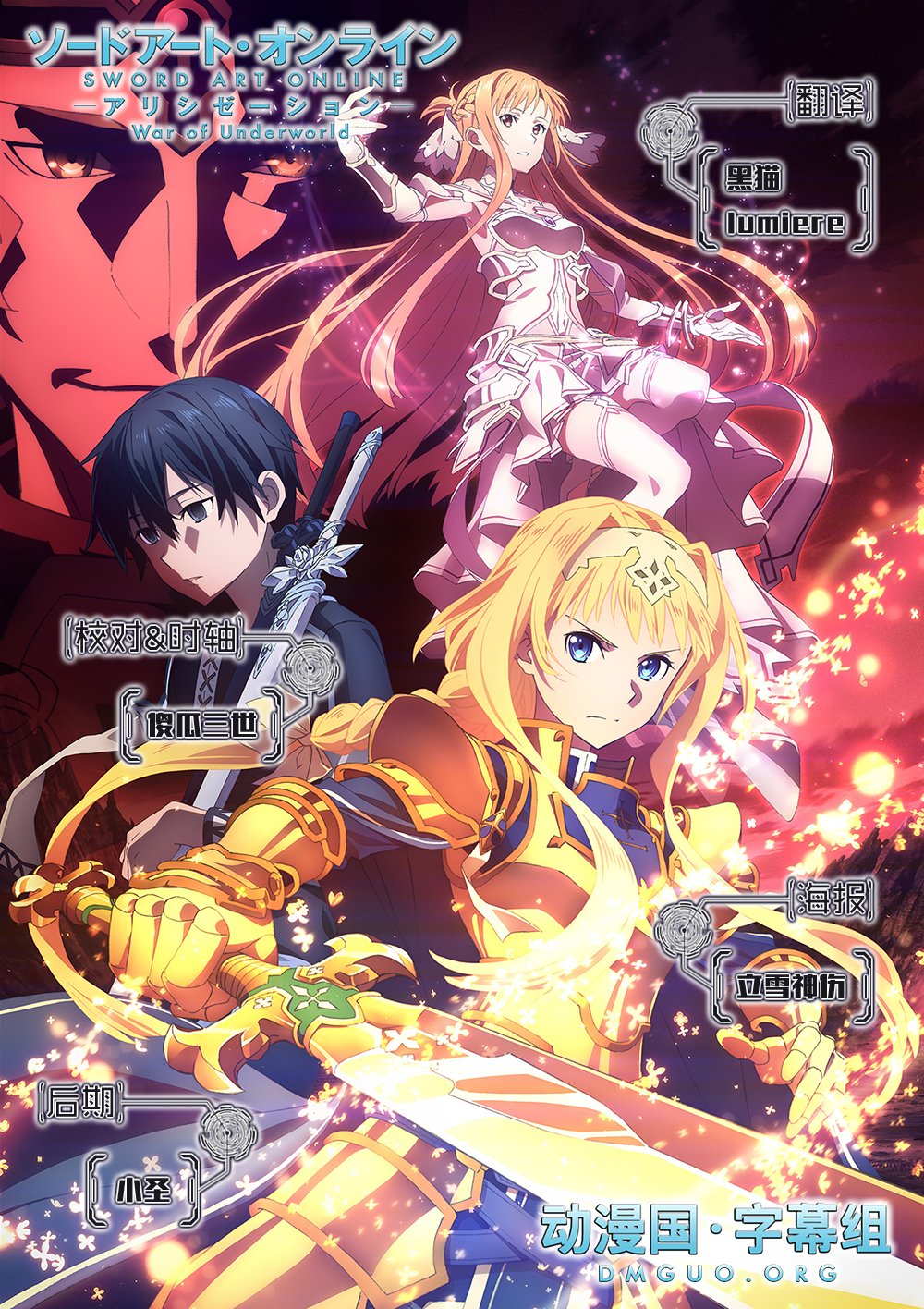 【动漫国字幕组】★10月新番[刀剑神域 Alicization篇 War of Underworld][25-36(后半-异界战争篇前半全集)][1080P][简体][MP4]插图icecomic动漫
