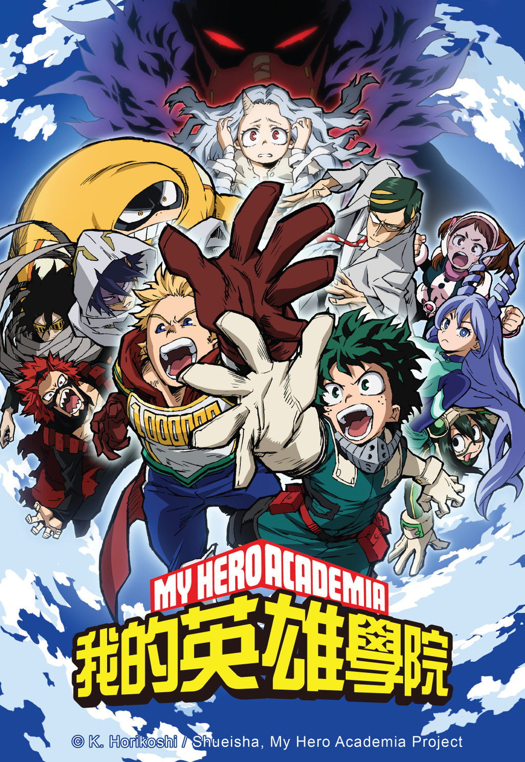 【孤獨青空個人字幕】[我的英雄學院S4 Boku no Hero Academia 4th Season][17][1080P][繁體][MP4]插图icecomic动漫