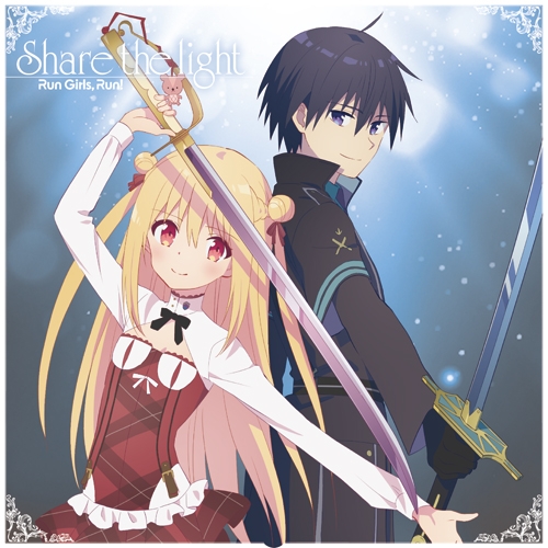 [191127][刺客守则]TVアニメ『アサシンズプライド』OPテーマ「Share the light」[CD+Blu-ray盤]／Run Girls, Run![320K]插图icecomic动漫2