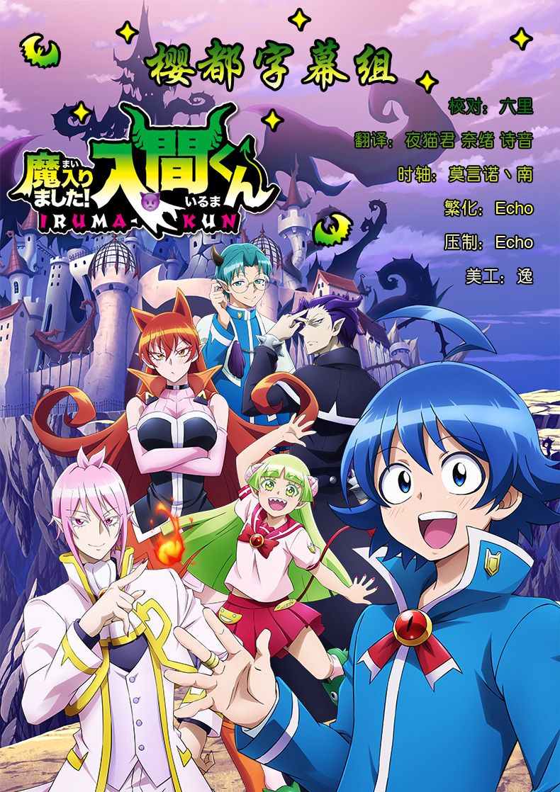 [桜都字幕组][入間同學入魔了!/Mairimashita! Iruma-kun][20][BIG5][1080P]插图icecomic动漫