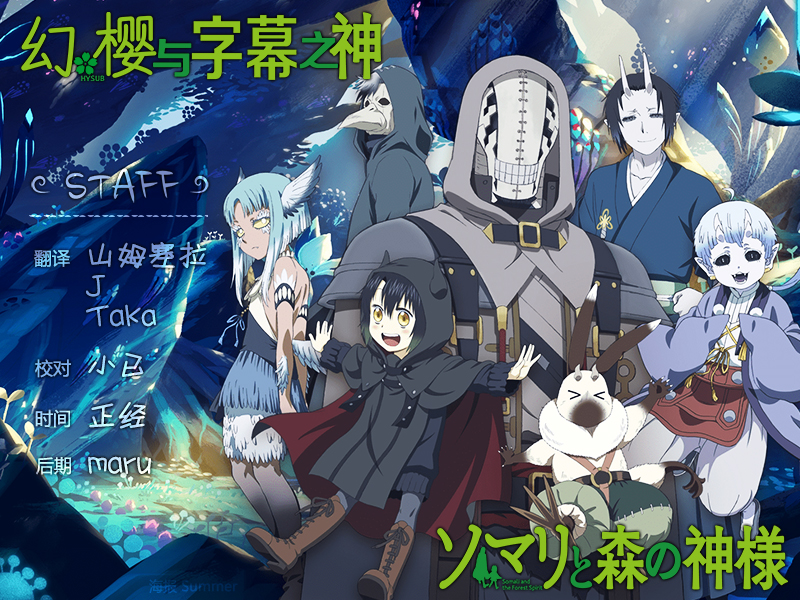【幻樱字幕组】【1月新番】【索玛丽与森林之神 Somali to Mori no Kamisama】【06】【BIG5_MP4】【1280X720】插图icecomic动漫