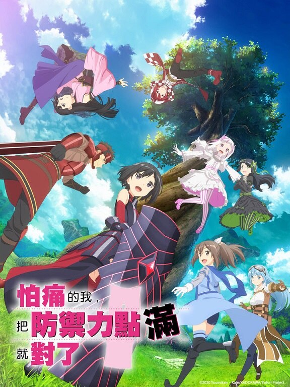 ​[c.c動漫][1月新番][怕痛的我，把防禦力點滿就對了][07][BIG5][1080P][MP4][網盤]插图icecomic动漫