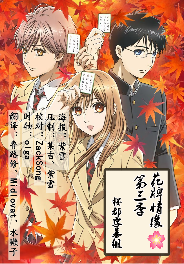 [桜都字幕组][花牌情缘第三季/歌牌情缘第三期/Chihayafuru S3][19][GB][1080p]插图icecomic动漫