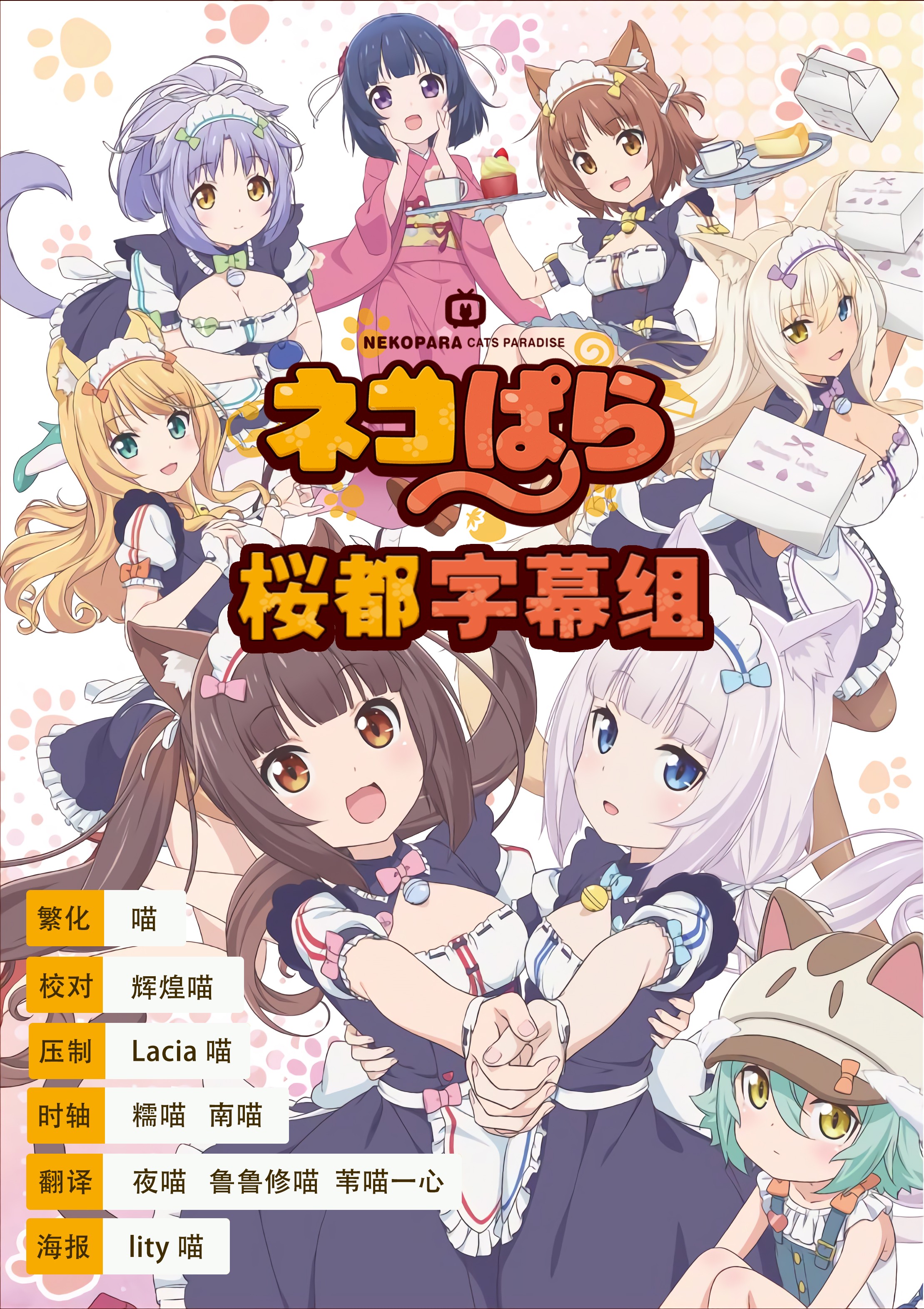 [桜都字幕组][猫娘乐园/Nekopara][07][GB/BIG5][1080P][MP4]插图icecomic动漫