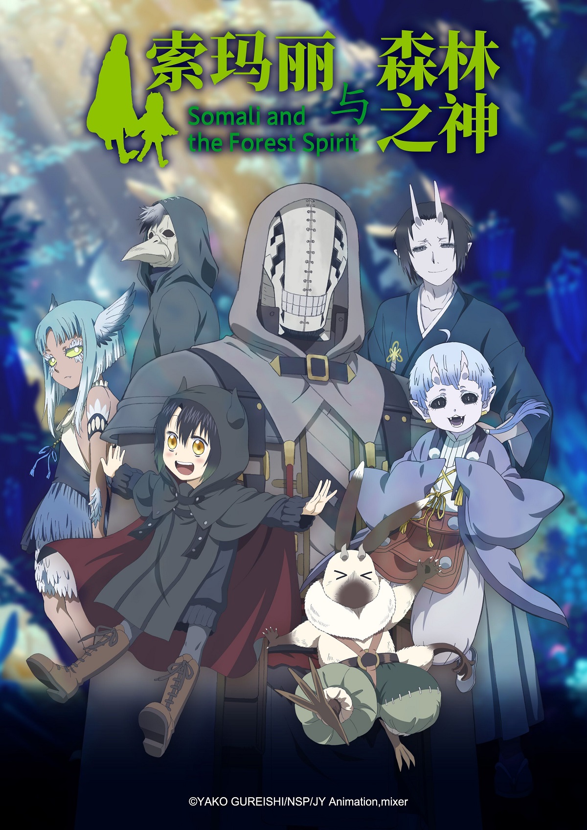 【MMSUB】★1月新番★[索玛丽与森林之神 / ソマリと森の神様 / Somali and the Forest Spirit][06][WebRip 1080p AVC-8bit AAC][简繁外挂字幕]插图icecomic动漫