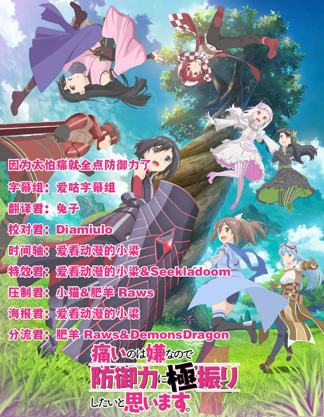 [爱咕字幕组] 因为太怕痛就全点防御力了/Bofuri [WebRip AVC YUV420 8Bit 720p  AAC].07~[简体内嵌]插图icecomic动漫