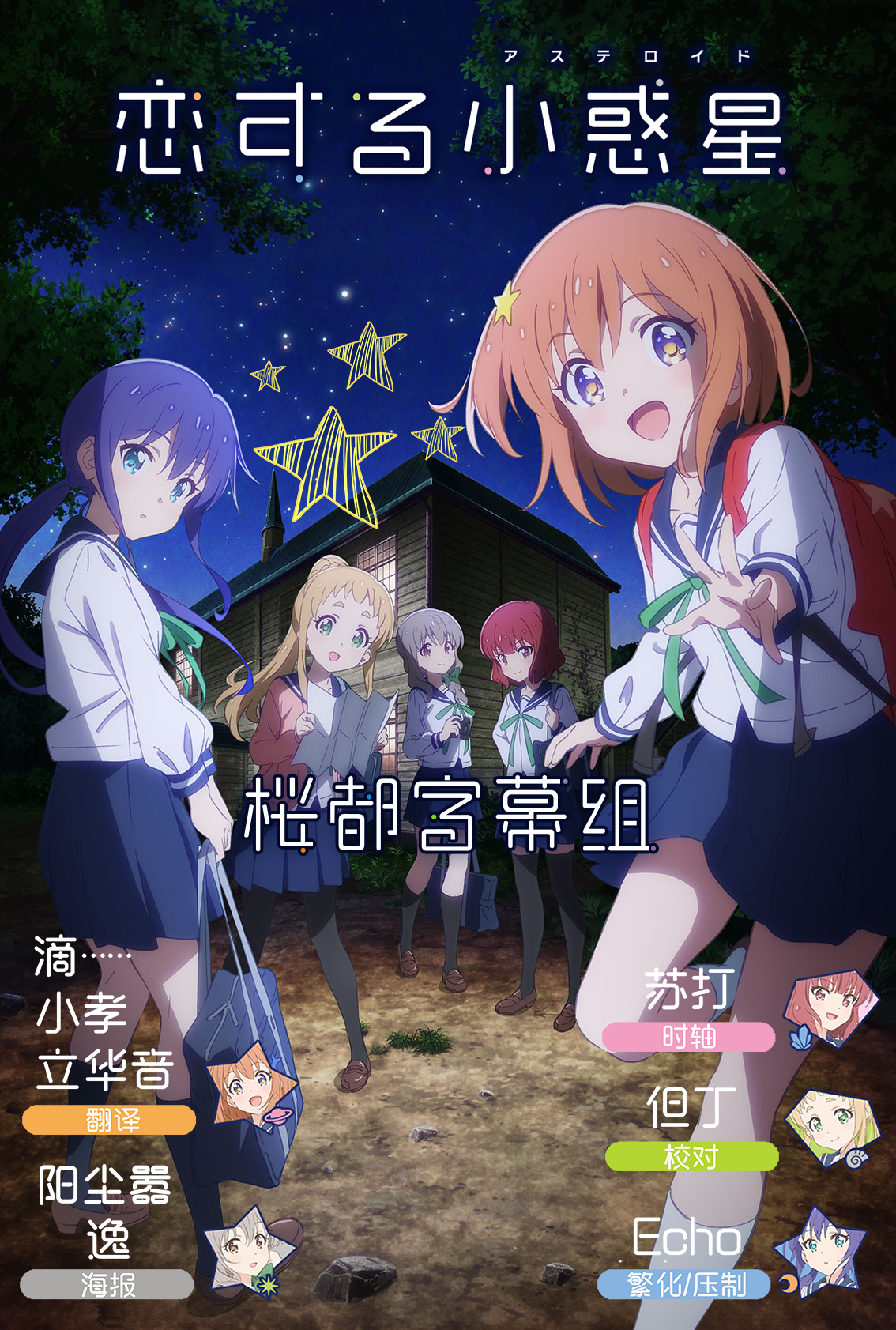 [桜都字幕组][恋爱小行星/Koisuru Asteroid][07][GB][1080P]插图icecomic动漫