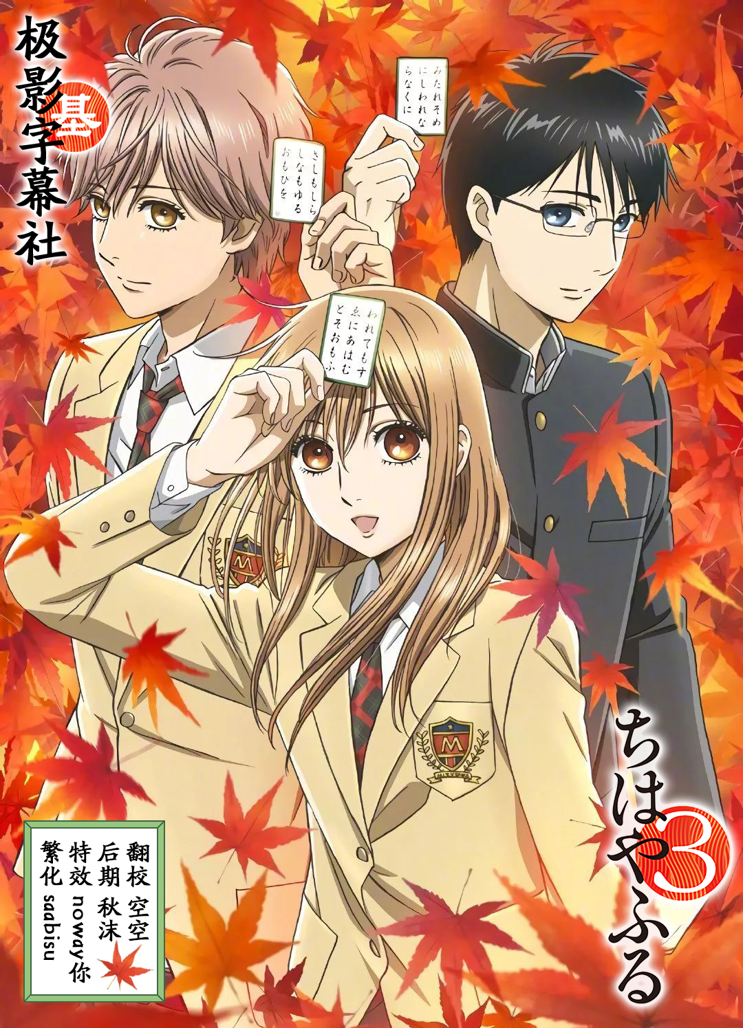 【極影字幕社】 ★10月新番 花牌情緣 Chihayafuru S3 第20話 BIG5 720P MP4（字幕社招人內詳）插图icecomic动漫