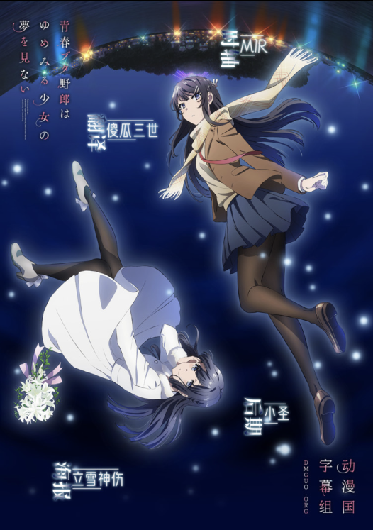 【動漫國字幕組】★劇場版[青春笨蛋少年不會夢到懷夢美少女][BDRip][AVC_AAC][720P][繁體][MP4]插图icecomic动漫