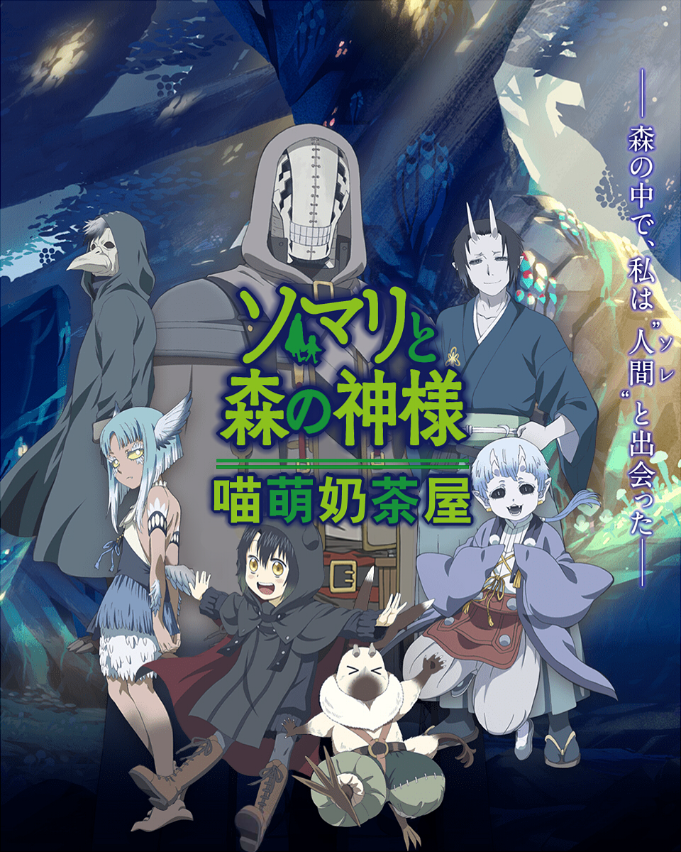 【喵萌奶茶屋】★01月新番★[索玛丽与森林之神/Somali to Mori no Kamisama][08][1080p][简体][招募翻译]插图icecomic动漫