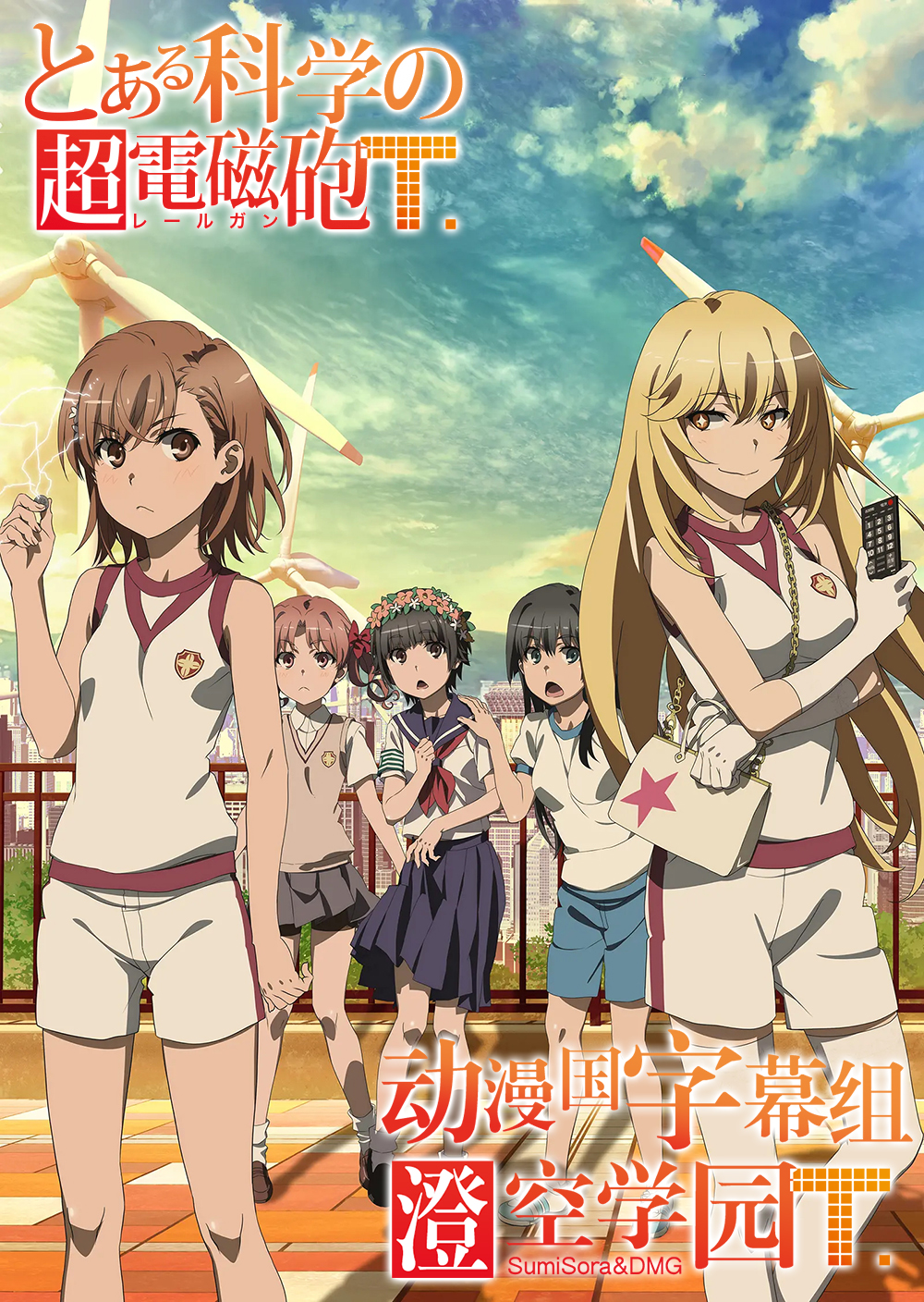 【澄空学园&动漫国字幕组】★01月新番[科学的超电磁炮T][07][720P][简体][MP4]插图icecomic动漫