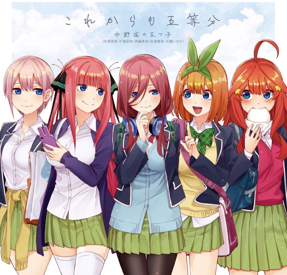 [200304]TVアニメ『五等分の花嫁』キャラクターソング「これからも五等分」／中野家の五つ子(花澤香菜・竹達彩奈・伊藤美来・佐倉綾音・水瀬いのり)[320K]插图icecomic动漫