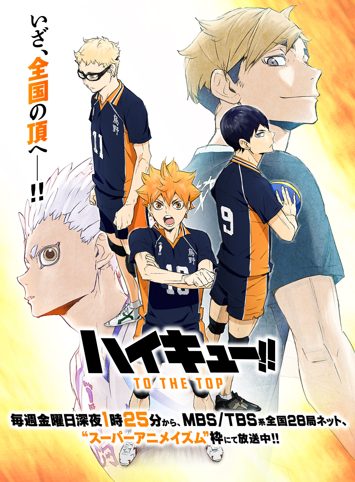 [LoliHouse] 排球少年!! 第四季/Haikyuu!! S4 – 08 [WebRip 1080p HEVC-10bit AAC][英文内封字幕]插图icecomic动漫