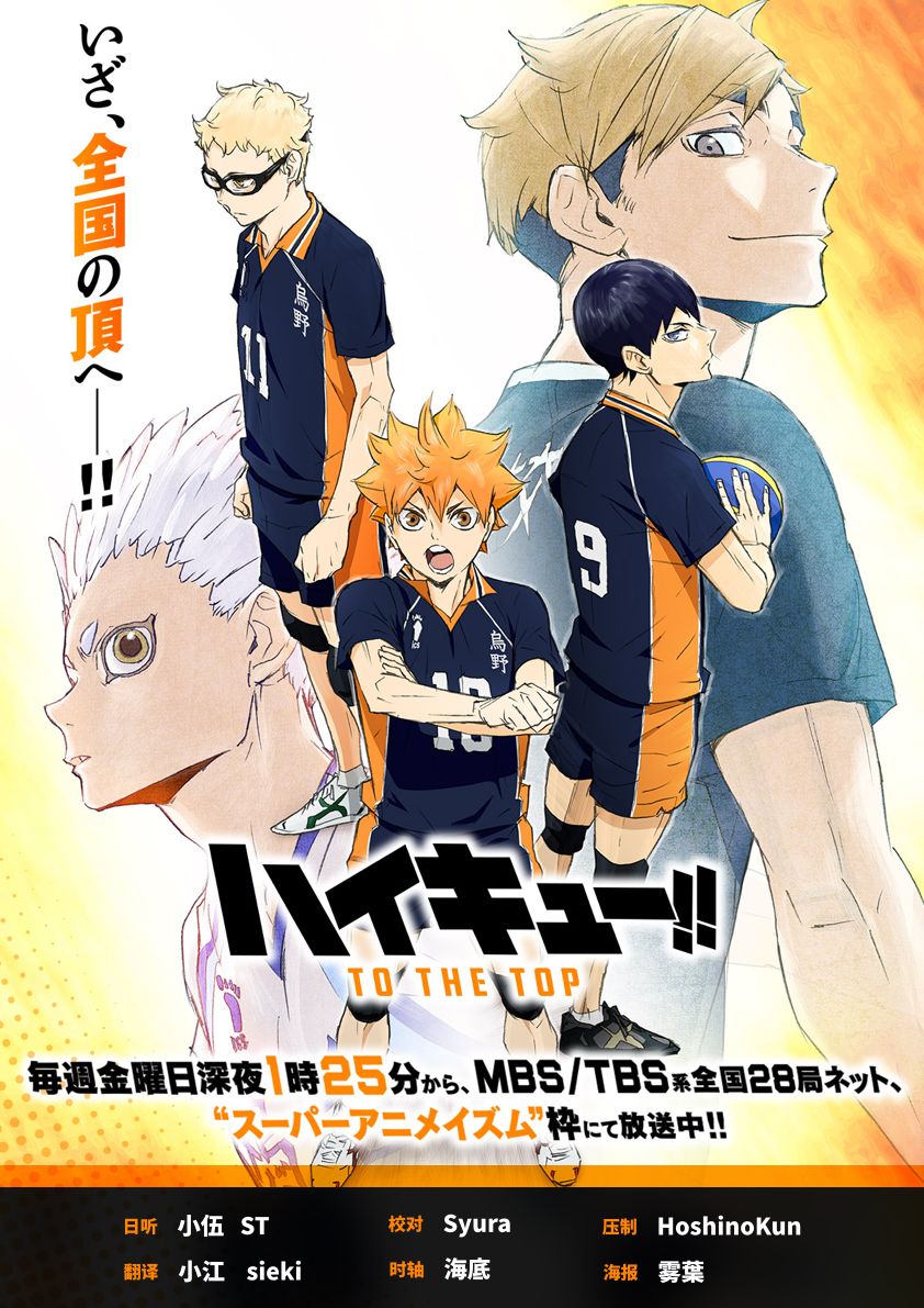 [诸神字幕组][排球少年!! 第四季][Haikyuu!! TO THE TOP][08][简繁日双语字幕][1080P][MKV]插图icecomic动漫