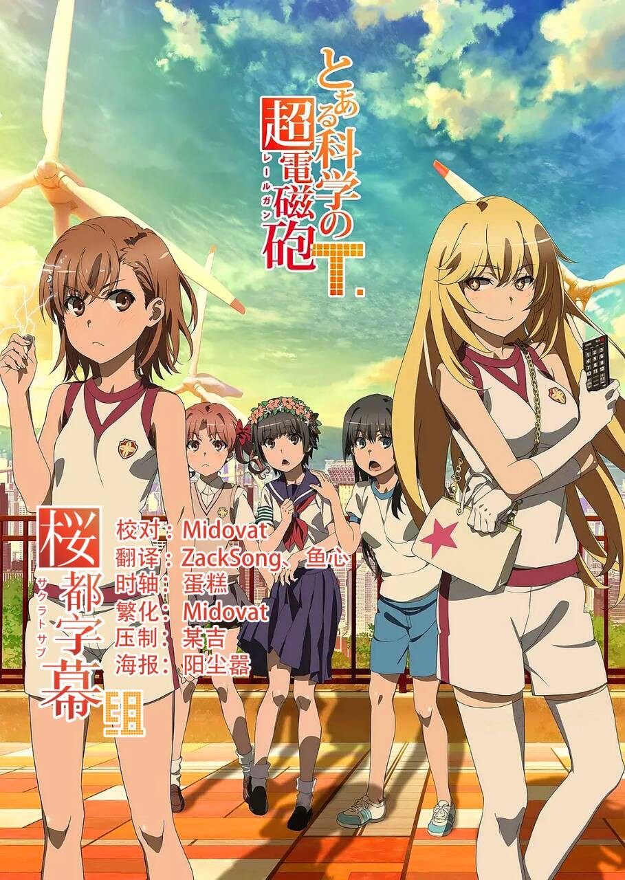 [桜都字幕组][某科学的超电磁炮T/To Aru Kagaku no Railgun T][07][HEVC-10Bit-2160P AAC][外挂GB/BIG5][WEB-Rip][MKV+ass]插图icecomic动漫