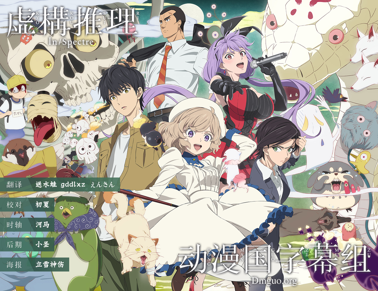 【動漫國字幕組】★01月新番[虛構推理][09][720P][繁體][MP4]插图icecomic动漫
