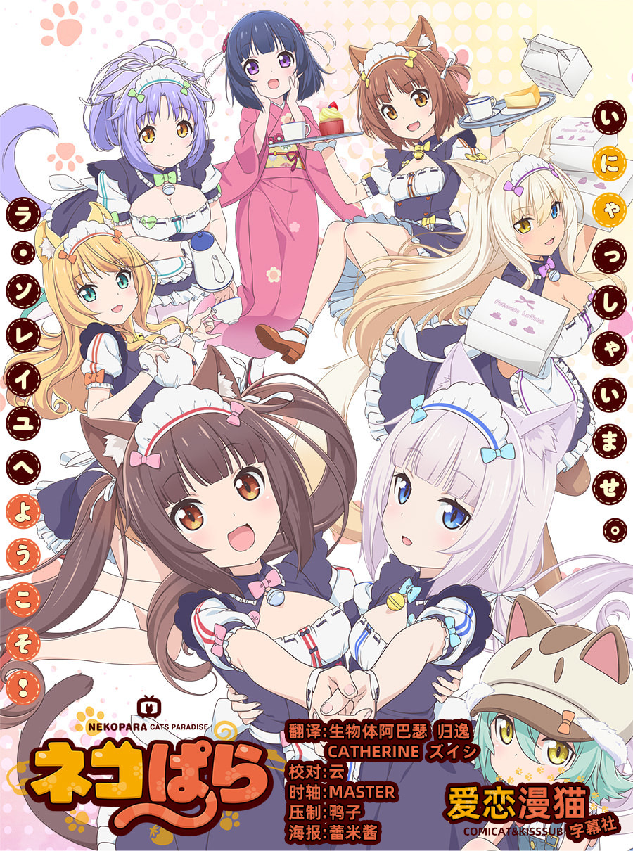 [爱恋漫猫字幕社][猫娘乐园/Nekopara][09][GB][简体][AV1&VP9][艹猫/FPS/二战]插图icecomic动漫
