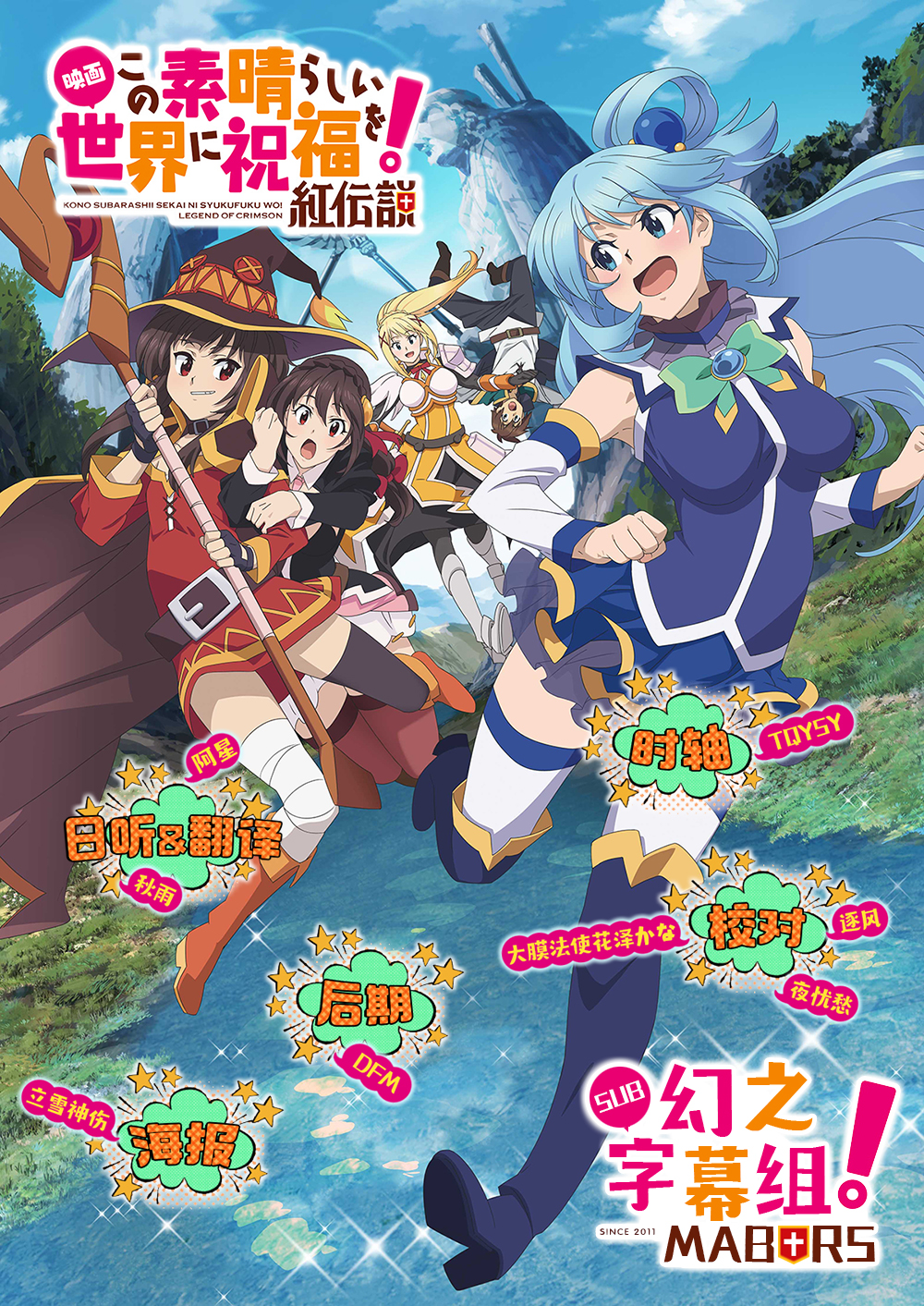【幻之字幕组】劇場版 為美好的世界獻上祝福！紅傳說 Kono Subarashii Sekai ni Shukufuku o! Kurenai Densetsu [1080P][雙語][CHT&JPN][BDrip][AVC AAC YUV420P8]插图icecomic动漫