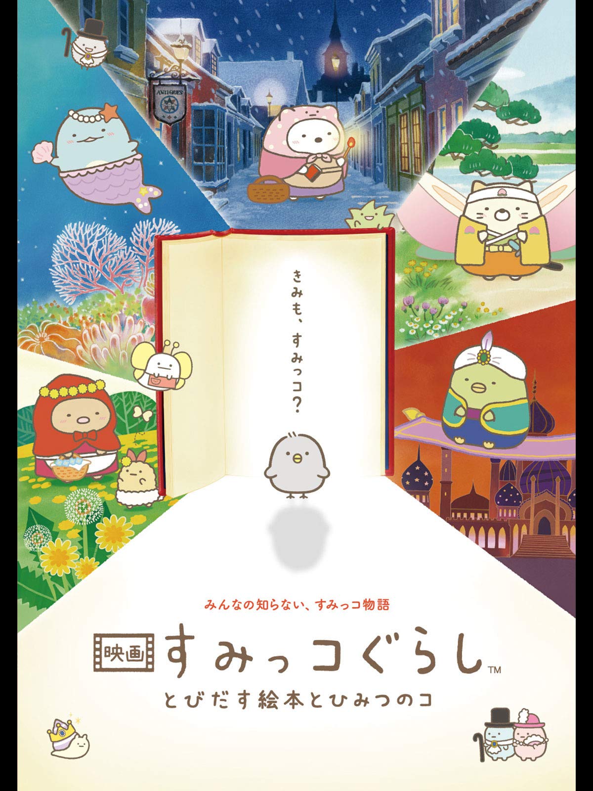 [U3-Web] 劇場版 角落小夥伴 繪本中的秘密 (電影 角落生物) / 映画 すみっコぐらし とびだす絵本とひみつのコ / Eiga Sumikko Gurashi – Tobidasu Ehon to Himitsu no Ko (2019) [Movie][AMZN WEB-DL 1080p AVC AAC E-AC-3(DDP5.1)] (Sumikkogurashi)插图icecomic动漫1