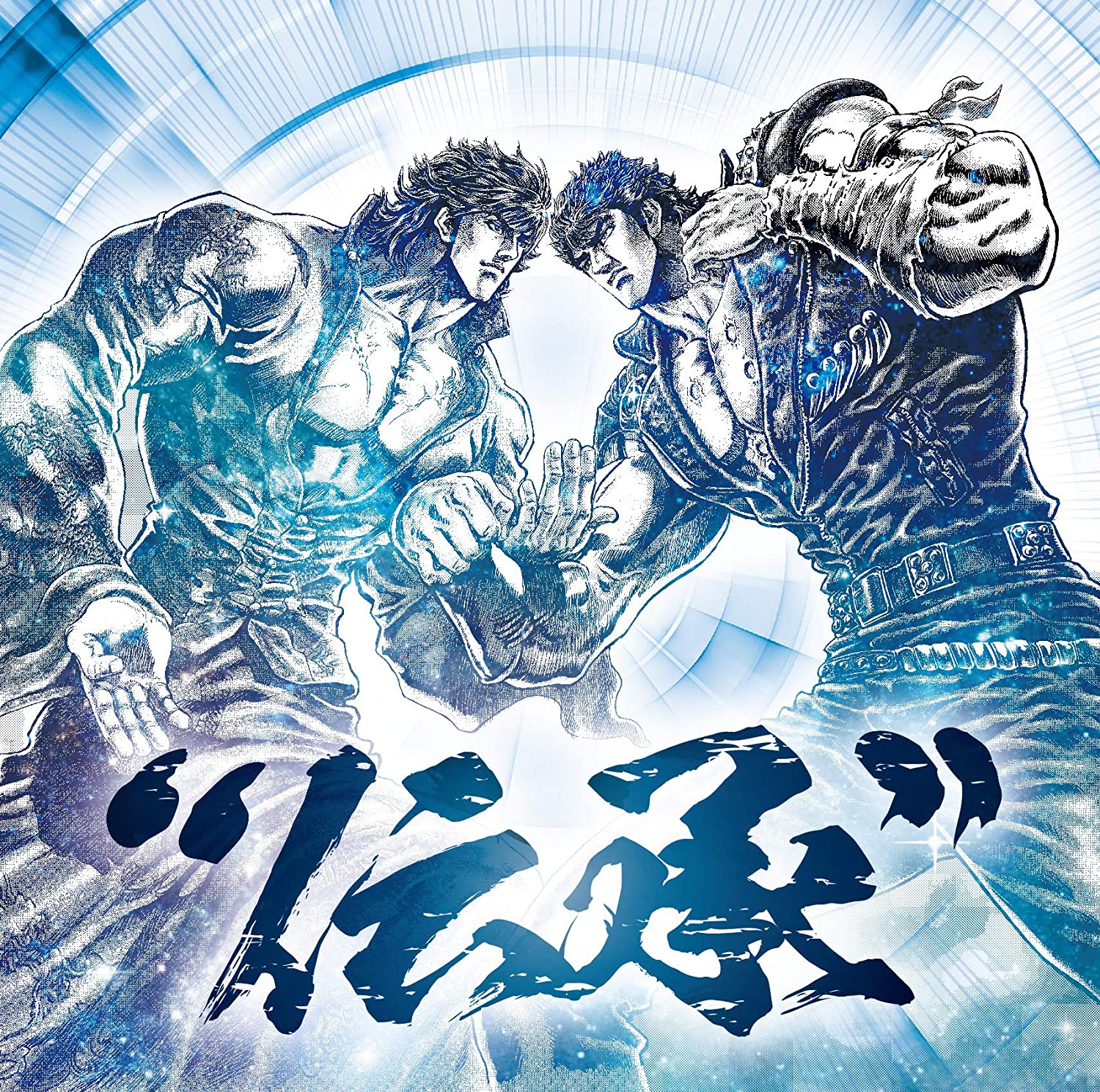 [190116]北斗の拳 35th Anniversary Album “伝承”[320K]插图icecomic动漫