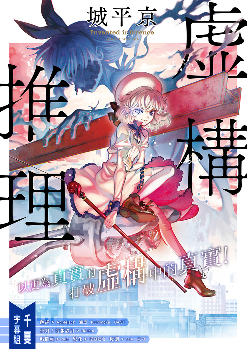 【千夏字幕组】【虚构推理_Kyokou Suiri】[第09话][1080p_AVC][简体]插图icecomic动漫