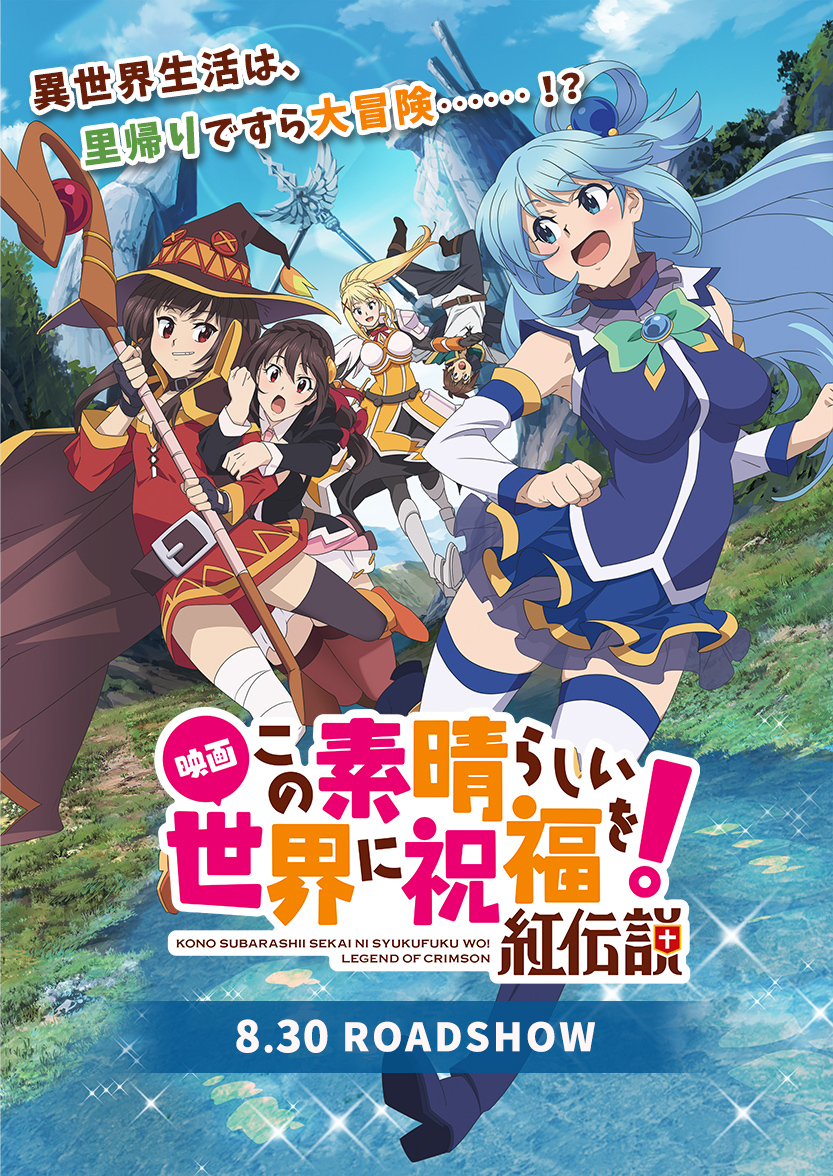 【极影字幕社】 ★剧场版 为美好的世界献上祝福！红魔传 Kono Subarashii Sekai ni Shukufuku wo! Kurenai Densetsu BDrip BIG5 1080P HEVC MP4插图icecomic动漫