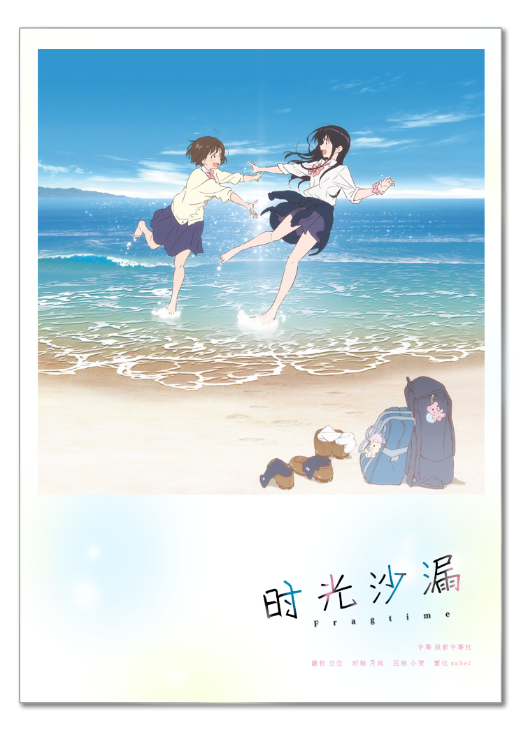 【極影字幕社】 ★劇場版 時光沙漏 Fragtime BDrip BIG5 720P MP4插图icecomic动漫