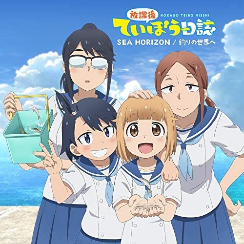 [200429]TVアニメ『放課後ていぼう日誌』OP「SEA HORIZON 」ED「釣りの世界へ」／高尾奏音、川井田夏海、篠原侑、明坂聡美[320K]插图icecomic动漫