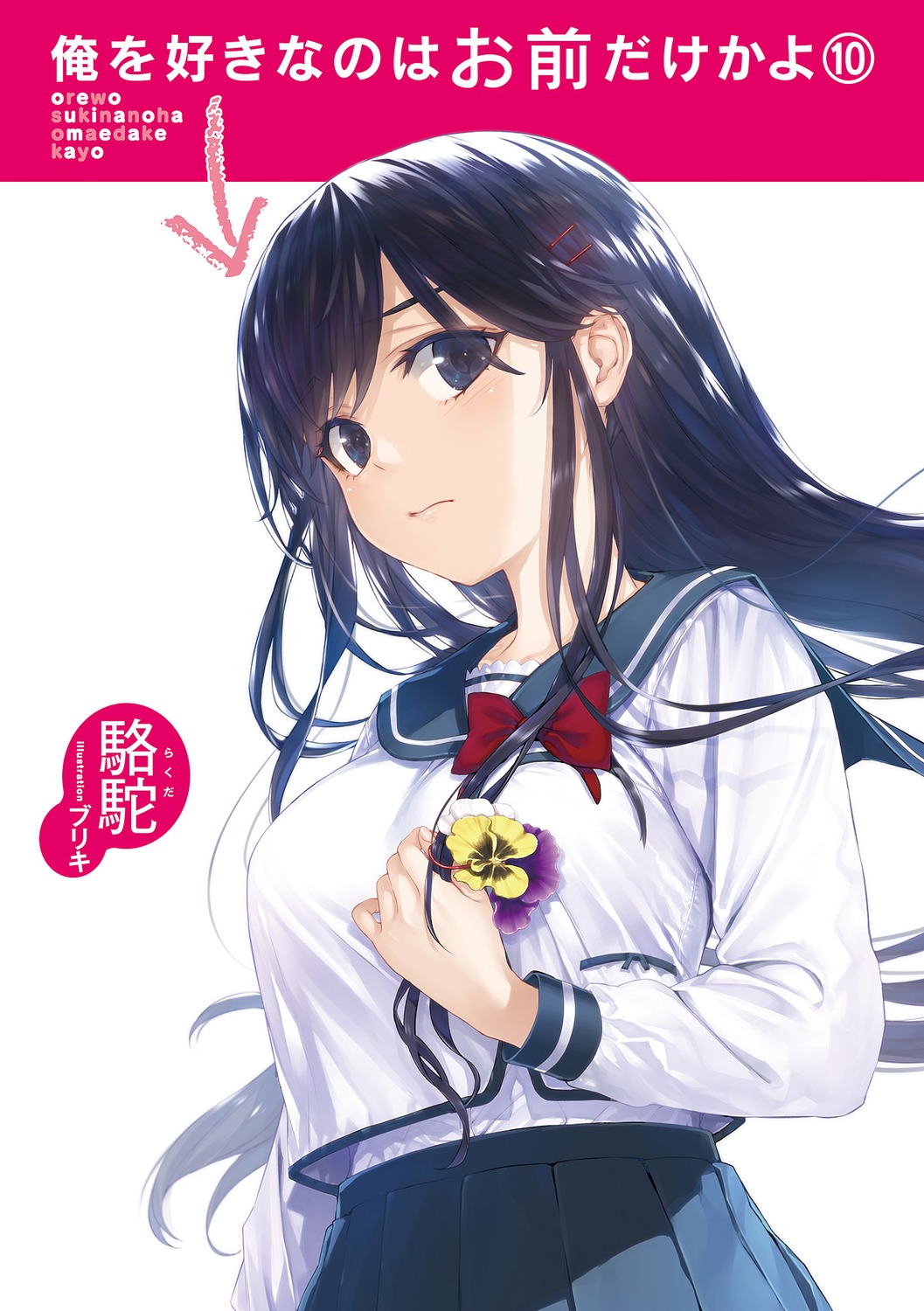 [LoliHouse] 喜欢本大爷的竟然就你一个? / Ore o Suki na no wa Omae Dake ka yo?  [WebRip 1080p HEVC-10bit AAC][简繁内封字幕]插图icecomic动漫