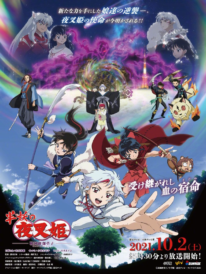 [天月搬運組] 半妖的夜叉姬 第二季 / Hanyou no Yashahime S2 – 02 [1080P][簡繁日外掛]插图icecomic动漫