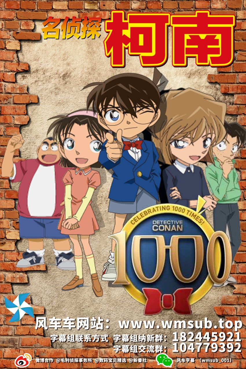 [風車字幕組][名偵探柯南][1022][詛咒的博物館][1080P][繁體][MP4]插图icecomic动漫1