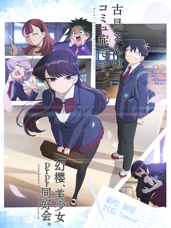 【幻樱字幕组】【10月新番】【古见同学有交流障碍症 Komi-san wa, Komyushou Desu.】【02】【GB_MP4】【1920X1080】插图icecomic动漫