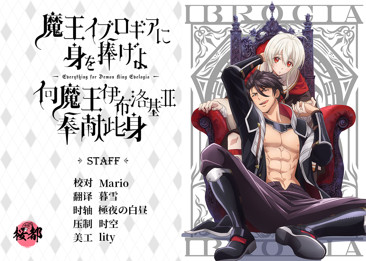 [桜都字幕组] 献身给魔王伊伏洛基亚吧 / Maou Evelogia ni Mi o Sasageyo [03][1080p][简繁内封]插图icecomic动漫