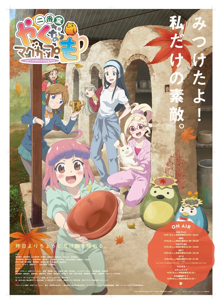 [天月搬運組] 燒窯的話也要馬克杯 第二季 / Let’s Make A Mug Too S2 – 04 [1080P][簡繁日外掛]插图icecomic动漫
