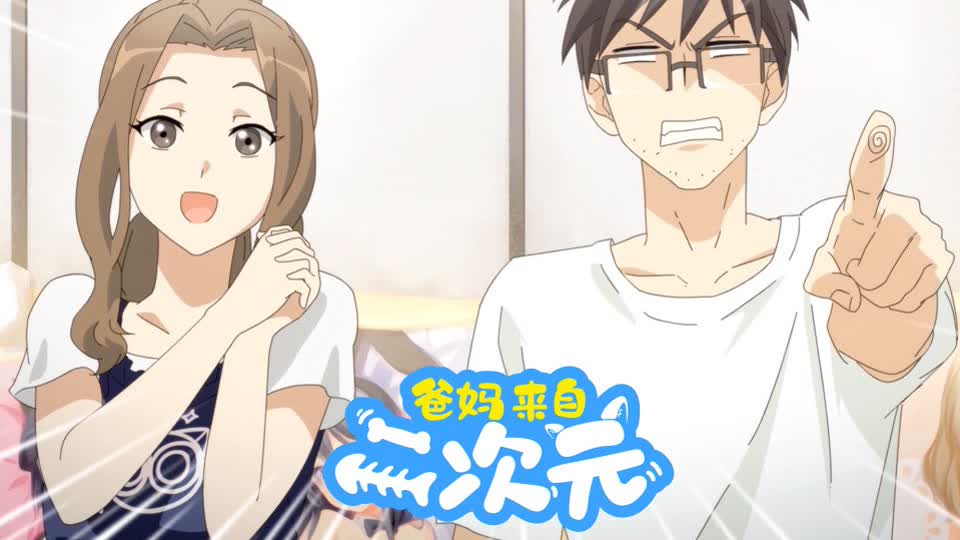 [NC-Raws] 爸妈来自二次元 / My ACG Parents – 05 [B-Global][WEB-DL][1080p][AVC AAC][Multiple Subtitle][MKV]插图icecomic动漫