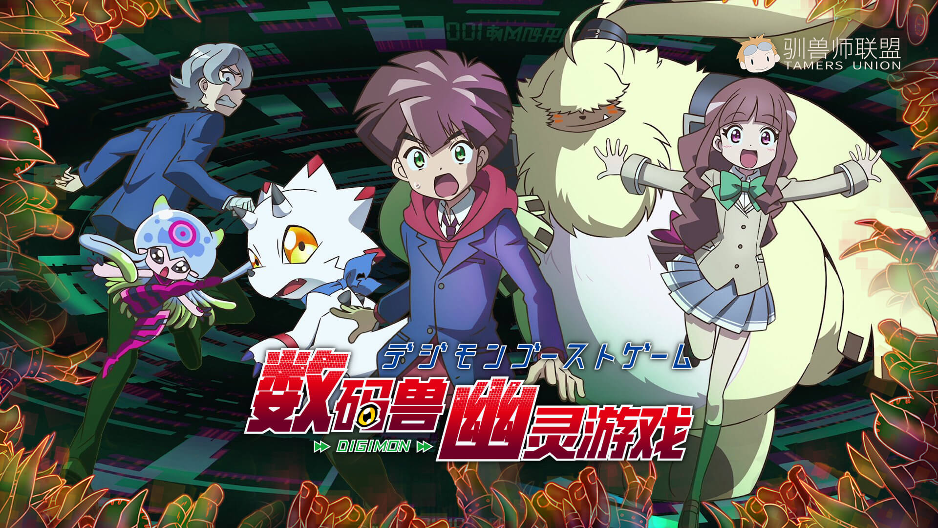 【驯兽师联盟】数码宝贝/数码暴龙/数码兽幽灵游戏[Digimon Ghost Game][03][1080p][简日字幕]插图icecomic动漫