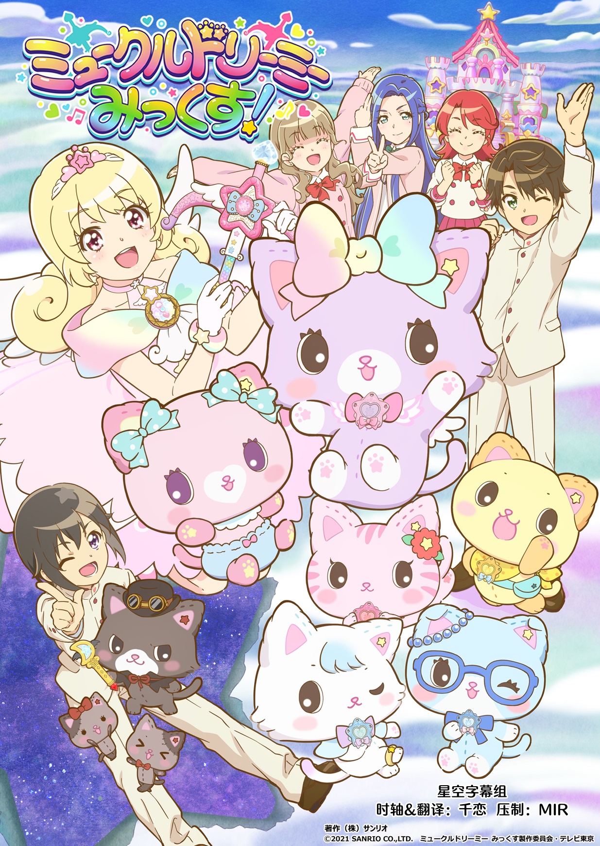[星空字幕组][甜梦猫 Mix! / Mewkledreamy Mix!][28][简繁日内封][1080P][WEBRip][MKV]插图icecomic动漫