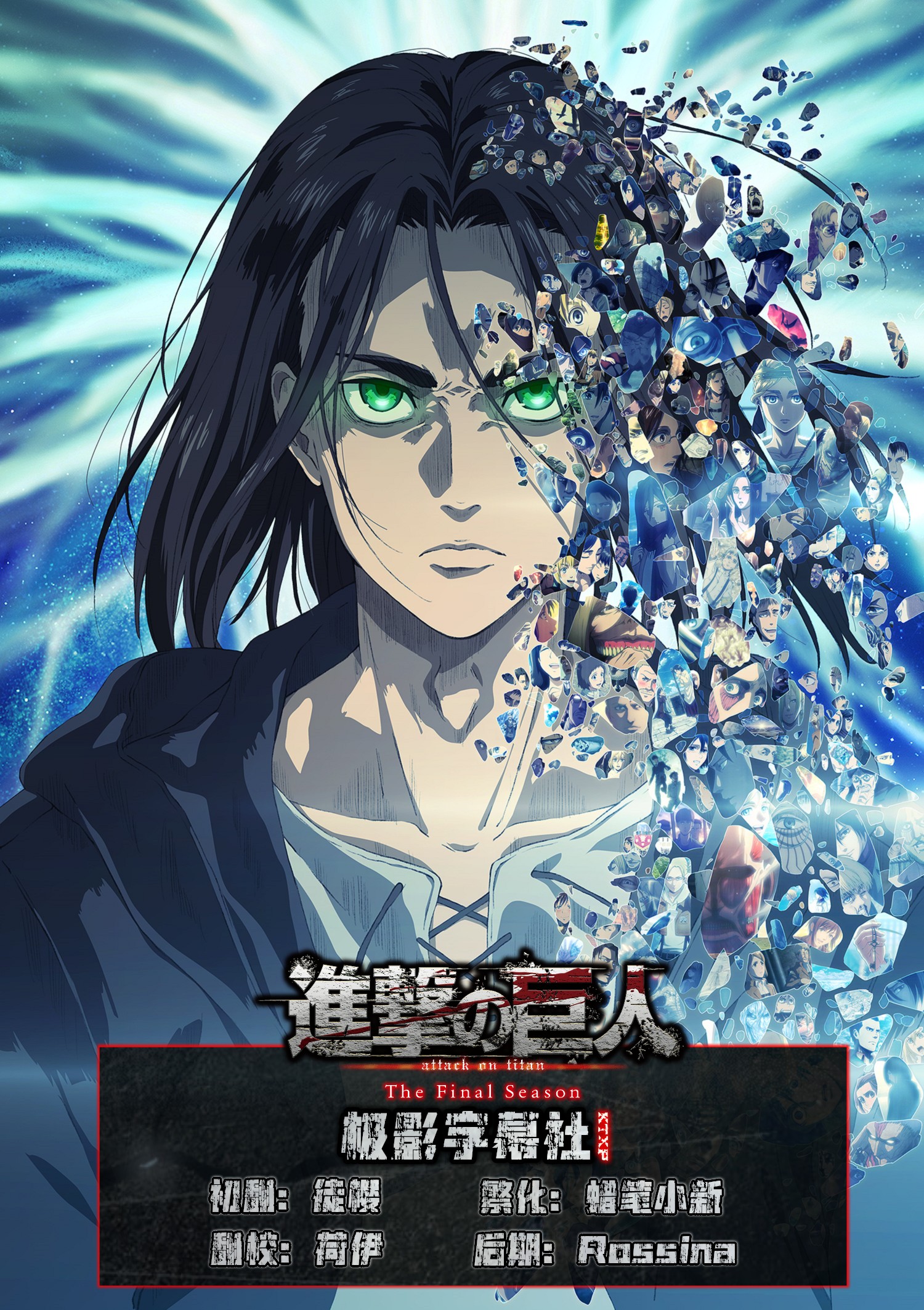 【极影字幕社】 ★10月新番 【进击的巨人 最终季】【Shingeki no Kyojin The Final Season】【25】GB MP4_720插图icecomic动漫
