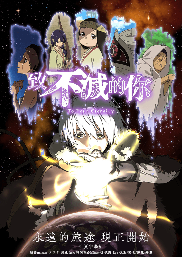 【千夏字幕组】【致不灭的你_Fumetsu no Anata e】[12][1080p_AVC][简体]插图icecomic动漫